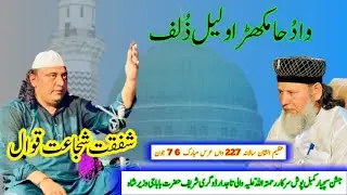 Ustad Shujaat Salamat Qawwal ll Waduha mukhra  Wallail Zulaf ll new Qawwali 2024 ll wanas studio