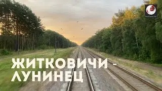 Житковичи - Лунинец (Бел. ж.д., БЧ)