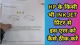 HP Ink tank Fix E9 error |  Printer E9 एरर को ठीक करें error e9 
