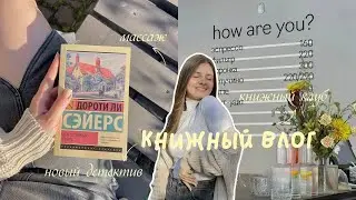 книжный тихий влог || 🔥 выбрала детектив нового автора и влюбилась, книжный клуб 🔍