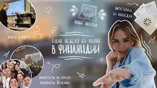 Неделя из жизни в Финляндии