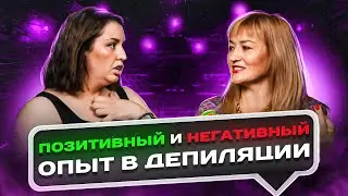 За кулисами депиляции: Интимные подробности работы мастеров депиляции