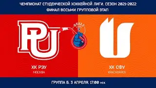 ФИНАЛ ВОСЬМИ. Группа Б. 3 апреля 