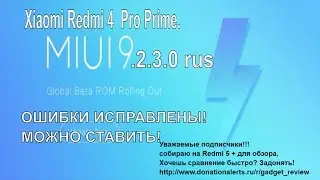 MIUI 9.2.3.0 Global Stable. Обзор прошивки для  Xiaomi Redmi 4  Pro. ОШИБКИ ИСПРАВЛЕНЫ!