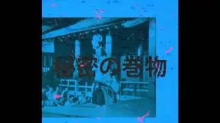 Secret Scrolls Vol. 1 (Full EP)