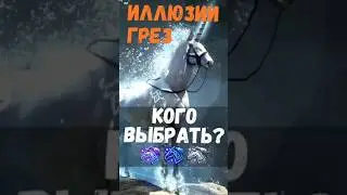 [BDO]✨ИЛЛЮЗИИ ГРЕЗ В ПОДАРОК! КОГО ВЫБРАТЬ? АДУАНИТ (ПЕГАС) / ДАЙН (ЕДИНОРОГ) / ДУМ 