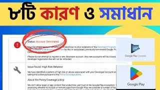 Terminated ! Reason and ✅ solution of Termination of google play console