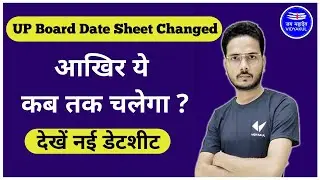 UP Board Date Sheet 2021 Changed | up board new date sheet | up board 2021 ka paper kab hoga ?
