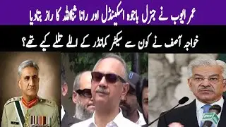 Umer Ayub Scathing Critique Of General Bajwa & Khawaja Asif |  Controversies Unveiled | Khabarwalay