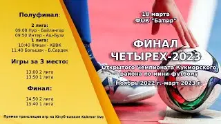 Большак - Большой Сардек  
