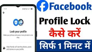 Facebook Profile Lock kaise kare | How to lock facebook profile 2024 | fb profile lock 2024