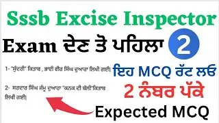 Excise inspector Exam ਲਈ Top Important & Expected MCQ On Punjab GK Sikh Rules For Patwari Exam 2023