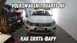 Volkswagen Touareg NF. How to remove a headlight without completely removing the bumper.