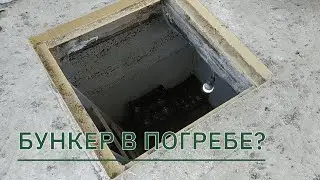 Ремонт в погребе. Можно ли из погреба сделать бункер?