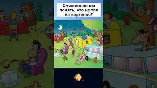 Внимание разгадывает: Задача на внимательность. 