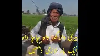 beri wala ghar !! beautiful voice in old man  !!new Panjabi song 2019