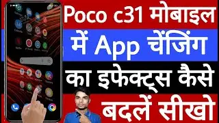 Poco c31 mobile mein app changing effects kaise badlen