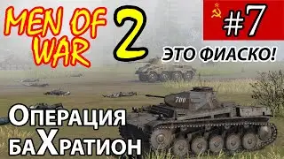 В тылу врага 3 ⭐ Багратион ⭐ Дот на эпической сложности ⭐ Это фиаско!