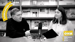 Молодёжная телестудия «ОНИ». Гость – писатель Александр Рыжов
