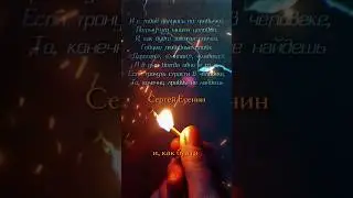 #есенин