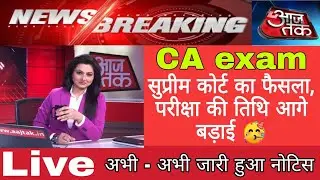 ca exam postponed|| ca exams ||ca exam update||ca exam july 2021||ca exams may 2021 | 
