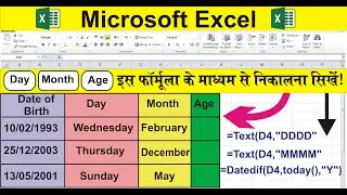 How to Calculate Age From Date of Birth  in Microsoft Excel || एक्सेल में जन्म तिथि कैसे निकालें
