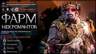 Эпидемия некромантов - ГАЙД - Middle-earth: Shadow of War