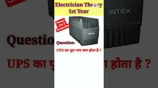 UPS | ups kya hota hai #electrical #viral #electricity #engineering #youtube #shorts #shortvideo