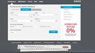 Как получать от 1O 0O0 р/день на продаже авиабилетов