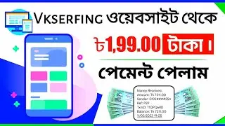 Vkserfing.ru withdraw Tutorial in Bengali | Vkserfing Payment Proof | Vkserfing টাকা উত্তোলন ভিডিও |