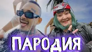 MORGENSHTERN - ПОЙДЕТ (Веселый Клип, 2023) ПАРОДИЯ | COVER