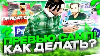 КАК СДЕЛАТЬ КРАСИВОЕ ПРЕВЬЮ В ФОТОШОП КАК У ПОПУЛЯРНЫХ ЮТУБЕРОВ! ЭТО ОЧЕНЬ ЛЕГКО GTA SAMP EVOLVE RP