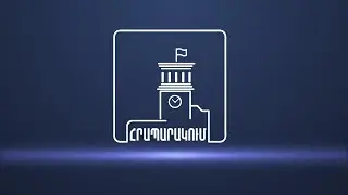 ՀՐԱՊԱՐԱԿՈՒՄ. 14.03.20