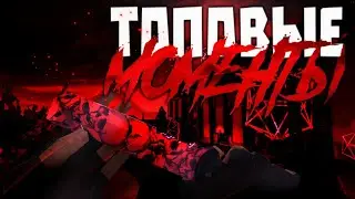 ТОП МОМЕНТЫ ЗА ПРОШЛУЮ НЕДЕЛЮ! НОУСКОПЫ, ИНТЕРЕСНЫЕ КИЛЛЫ! КРИТИКАЛ ОПС