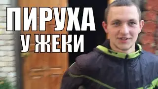 Жекин Др:D
