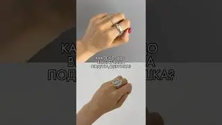 Проверьте свою интуицию и отправьте это видео 💍 #alltimejewellery #ювелирныеукрашения #кольцо