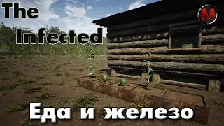 The Infected Плавим железо и решаем проблему с едой.