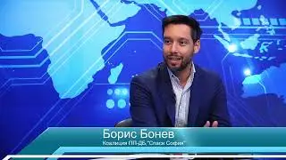 Борис Бонев: Сглобка в София с участието на 