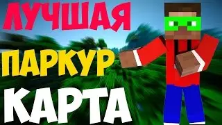 CУПЕР СЛОЖНИЙ ПАРКУР
