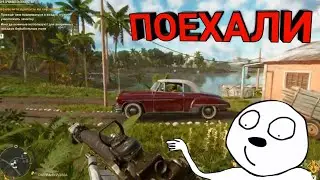 Marmok и поездка на машине в Far Cry 6.