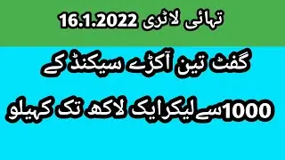 gift teen akre second ke thai latree date 1612022