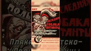 Советско-польская война 