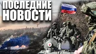 Россия Украина последние новости - что происходит в украине