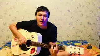 Валентин Стрыкало - Знаешь, Таня cover acoustic guitar