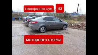Шум из моторного отсека. Не всегда = большой ремонт. Есть метод решения!