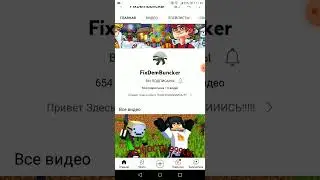 Пиар, канала FixDem ну и его второй канал | а третий канал моего друга.