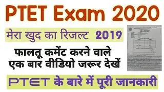 PTET Result 2020 update || PTET Counselling process 2020 || PTET cut off 2020