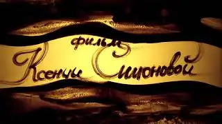 СОФИЯ РОТАРУ ♥♥♥♥♥♥♥♥♥