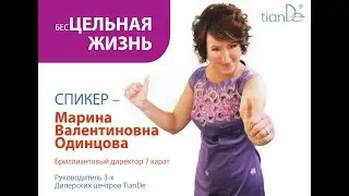 Мечта. Марина Одинцова