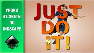 Уроки по Inkscape 1.0: создаем стильный эффект / How to create a stylish effect in Inkscape
